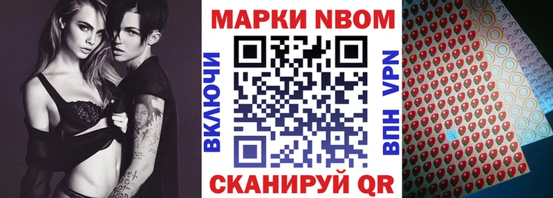Марки NBOMe 1500мкг  закладка  Агрыз 